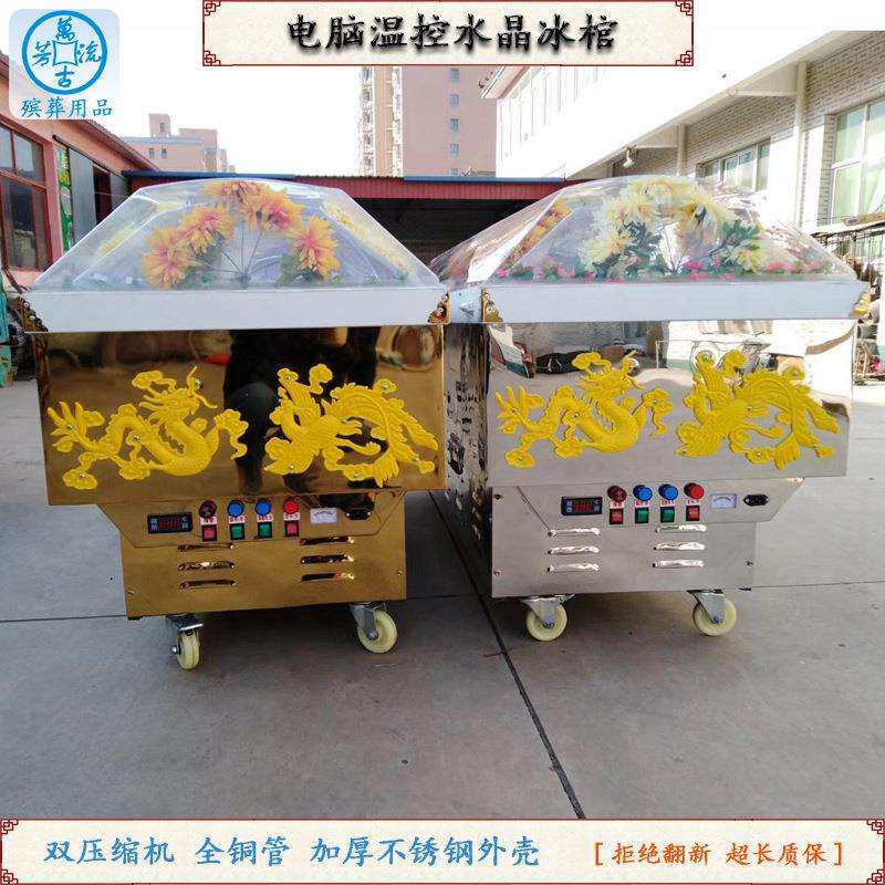 电脑温控水晶棺冰棺 殡葬用品冷冻设备 白事不锈钢钛金冷藏冰柜
