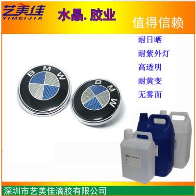 厂家直供 透明可弯折抗黄滴胶 耐紫外灯耐日晒车标户外滴胶