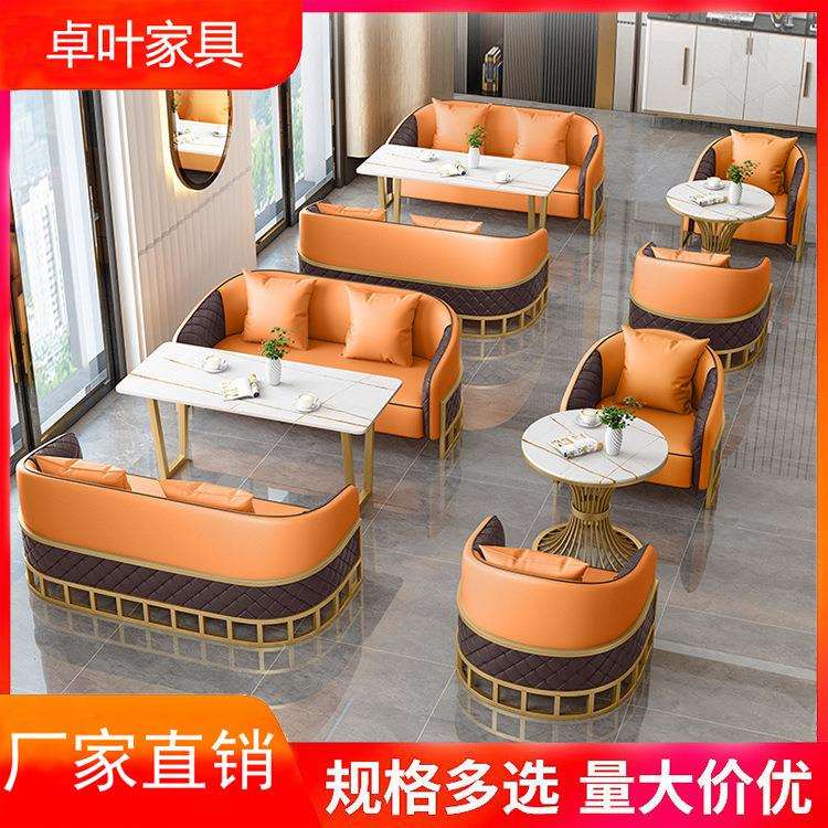 轻奢咖啡厅奶茶店单双人卡座沙发4S店售楼处商务会客洽谈桌椅组合