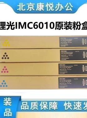 原装 理光 IMC6010粉盒 墨粉 碳粉IM C4510 C6010 粉仓 墨粉 碳粉