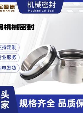 供应 广一密封 羊城水泵管道泵GD100-32A机械密封轴封水封配件