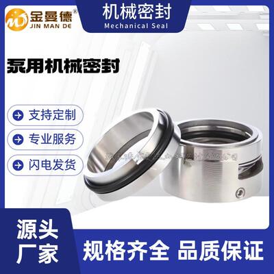 供应 广一密封 羊城水泵管道泵GD100-32A机械密封轴封水封配件