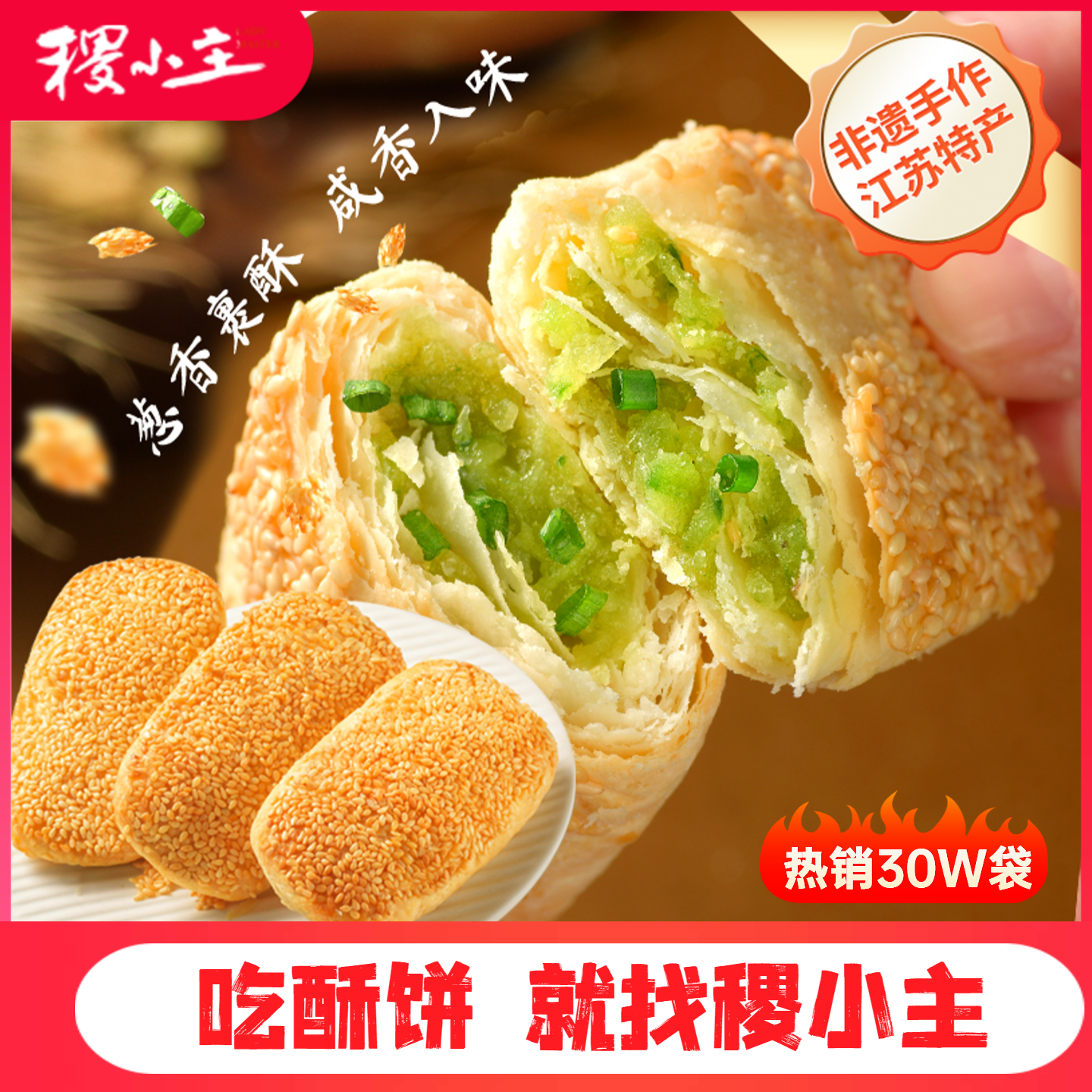 稷小主烧饼传统葱油饼手抓饼早餐茶饼芝麻特产传统手工饼速食酥饼,粮油调味/速食/干货/烘焙,馅饼/烧饼/锅盔,淘宝优惠券,粉丝福利购,淘宝优惠卷