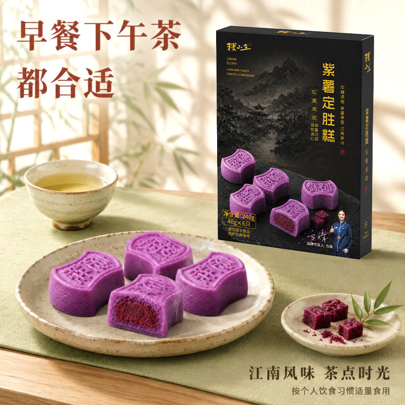 稷小主紫薯定胜糕江南手工糯米糕点软糯夹心传统蒸制点心早餐速食