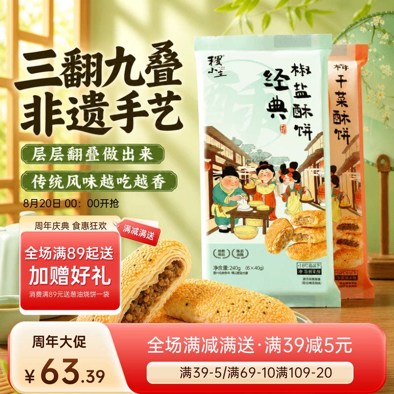 稷小主葱油烧饼冷冻锁鲜冷链配送家用空气炸锅烤箱制作营养早餐饼
