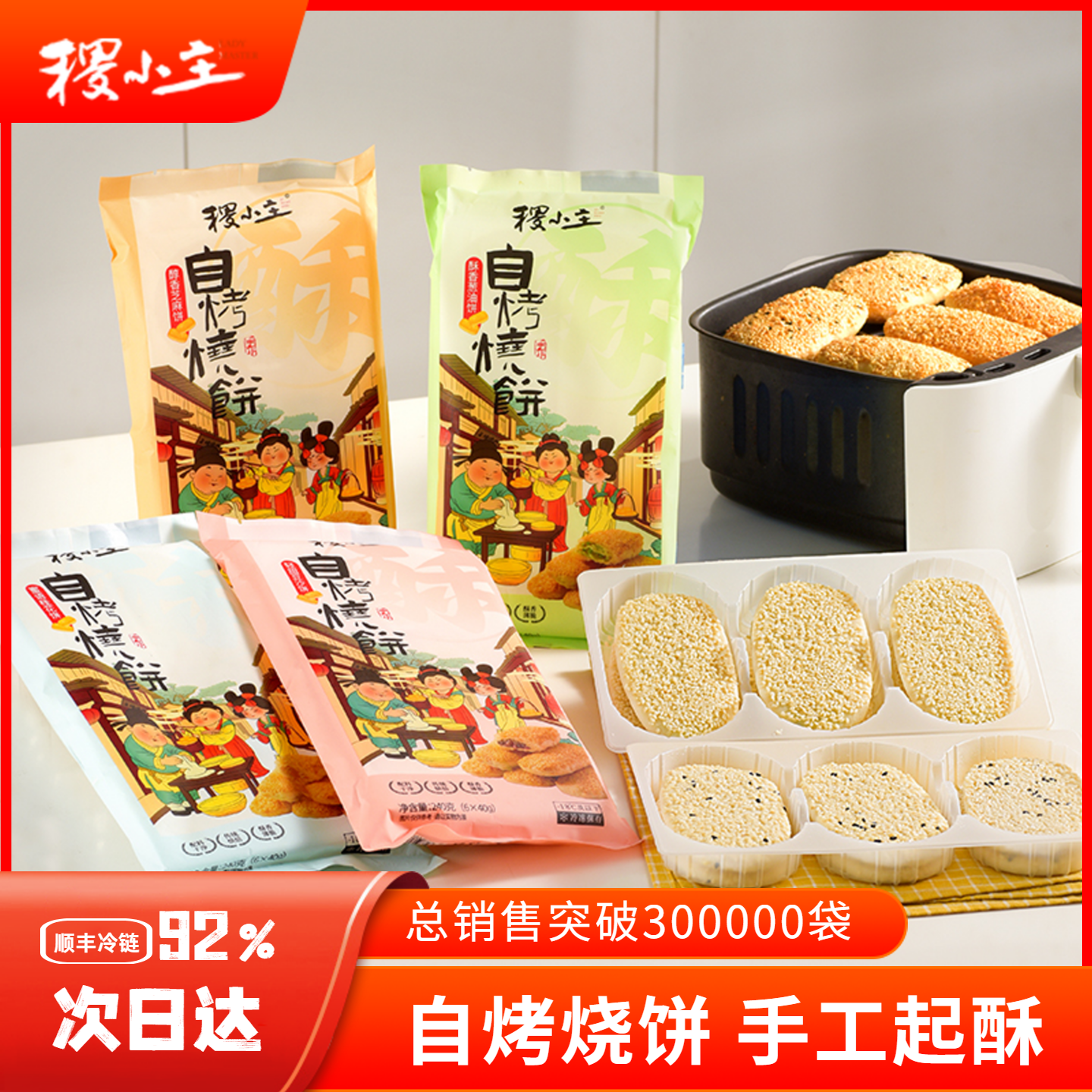 稷小主蜜语桂花烧饼上海传统葱油饼加热即食早餐千层饼半成品酥饼,粮油调味/速食/干货/烘焙,馅饼/烧饼/锅盔,淘宝优惠券,粉丝福利购,淘宝优惠卷