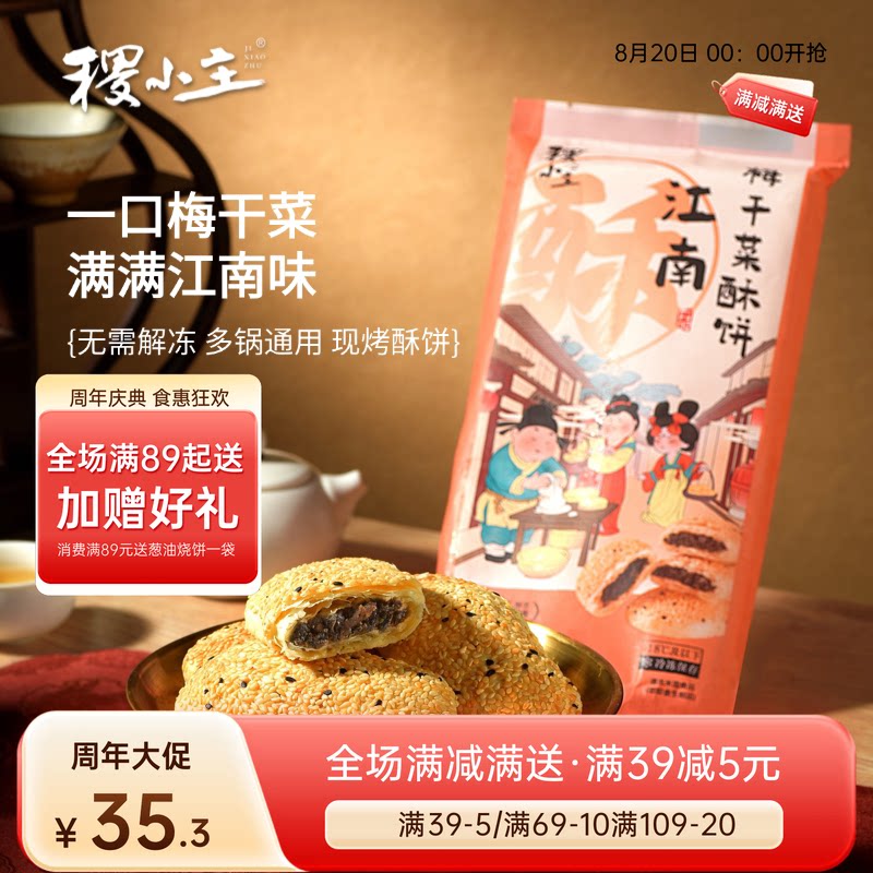 稷小主清甜豆沙芝麻葱油饼蟹壳黄早餐千层饼煎饼手抓饼半成品酥饼