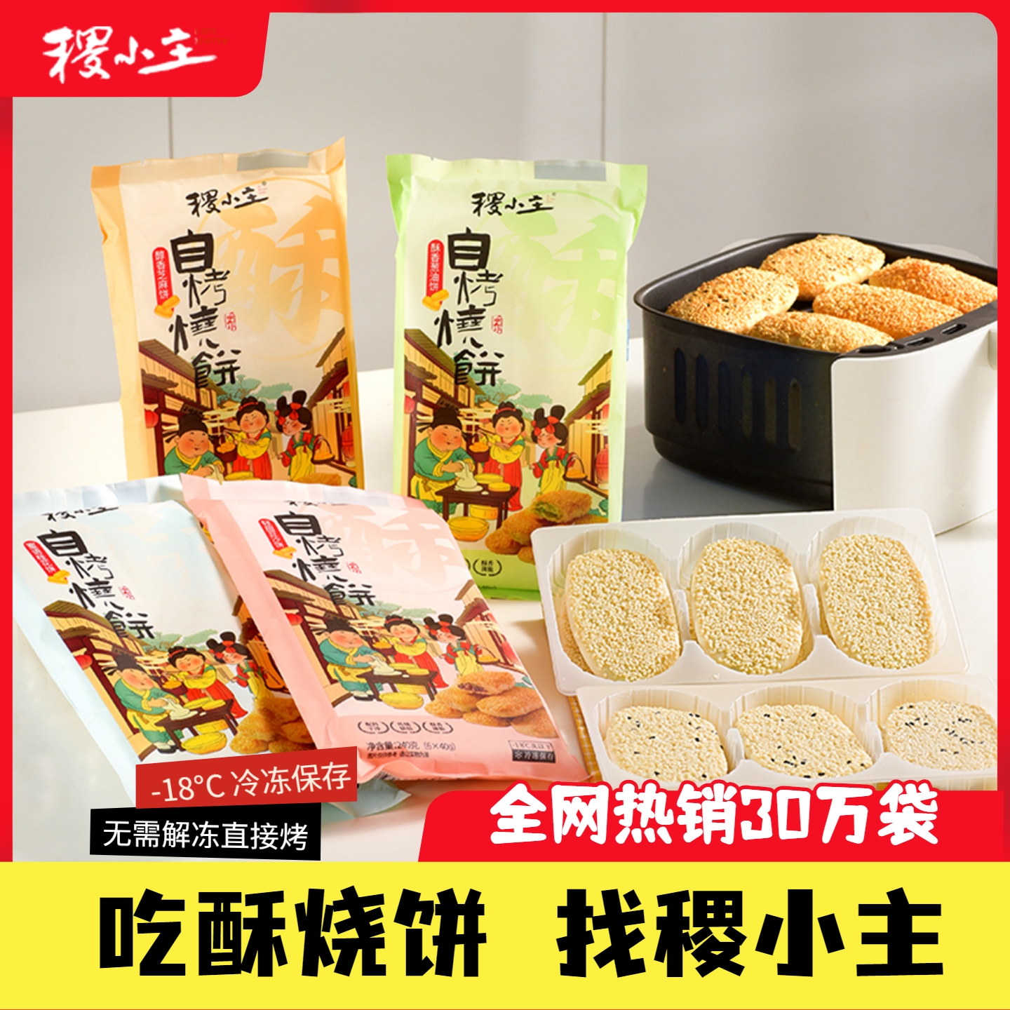 稷小主烧饼传统葱油饼手抓饼早餐茶饼芝麻特产传统手工饼速食酥饼