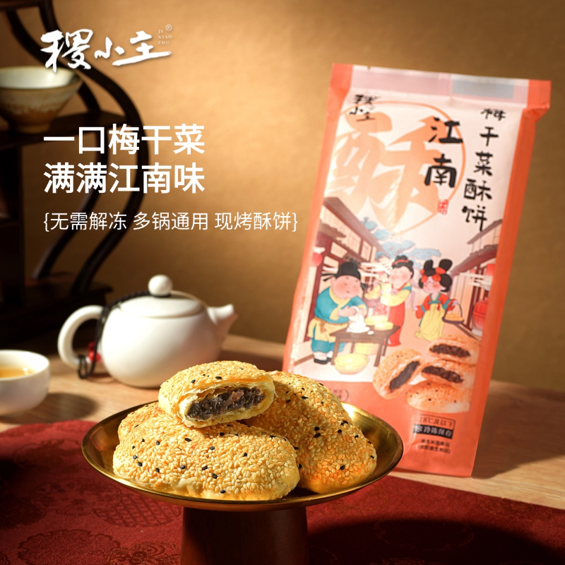 稷小主酥香葱油烧饼老上海传统葱油饼手抓饼早餐千层饼半成品酥饼