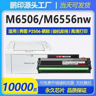 P2506墨粉 M6606碳粉盒PD206 适用奔图M6506硒鼓P2506 M6556nw