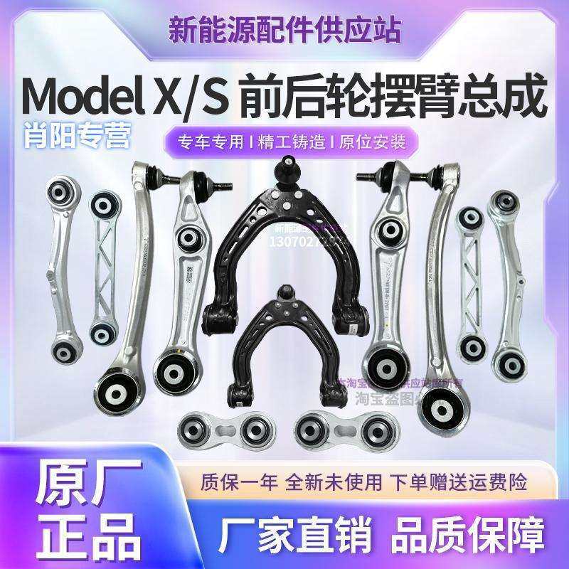 特·斯拉ModelX/ModelS上下摆臂支臂U型臂直弯臂前后轮悬挂拉杆