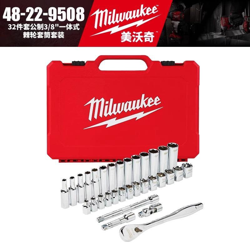 Milwaukee美沃奇48-22-9508-32件套公制3/8