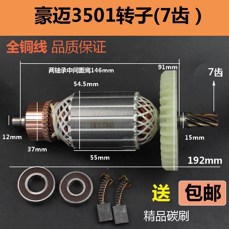 配豪迈3501钢材切割机转子浪鲸L801型材切割机355/350切割机转子,3C数码配件,USB灯,淘宝优惠券,粉丝福利购,淘宝优惠卷