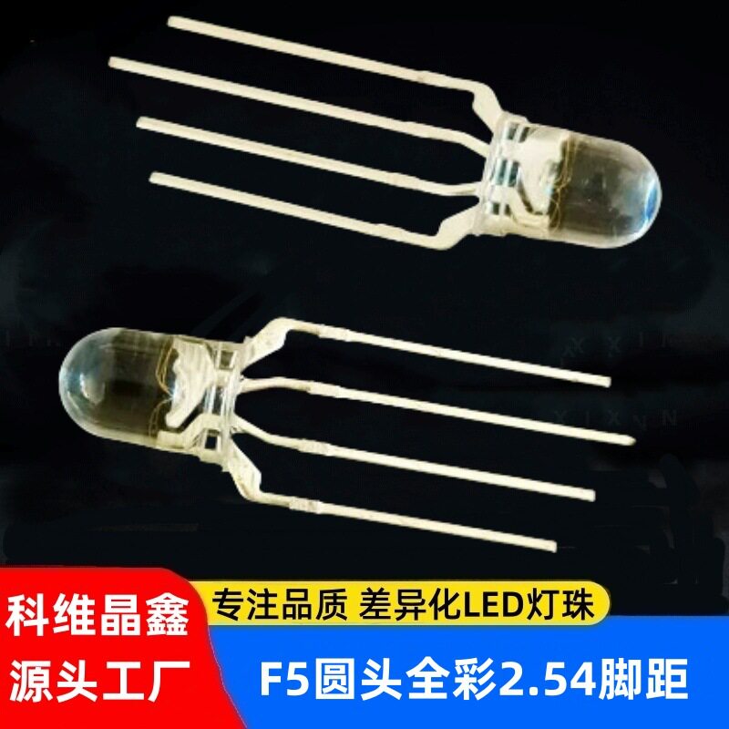 F5圆头全彩发光管5mm四脚三色RGB异形灯珠脚距2.54