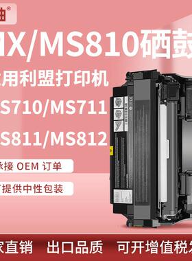 适用Lexmar MS710 711硒鼓利盟MS810 811 812鼓架52D0Z00感光鼓架