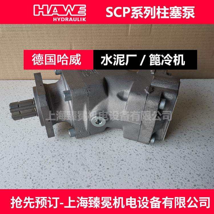 哈威柱塞泵SCP-064R-V-I43-W35-Z1M-300液压泵HAWE胜凡