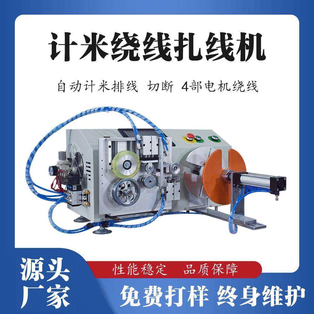 全自动电脑扎线机 笼式绞线机 各类传输线高清线绕线机自动化设备,3C数码配件,USB灯,淘宝优惠券,粉丝福利购,淘宝优惠卷