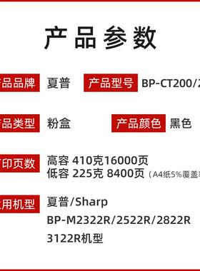 夏普原装夏普BP-CT200粉盒 CT201碳粉 M2322 M2522 M2822 M3122r