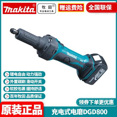 原装牧田Makit充电式电磨钢材金属内孔打磨18V电动直磨机DGD800Z