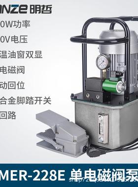 明哲MER-228E脚踏式超高压电动泵浦 自动回位液压泵站双回路750w