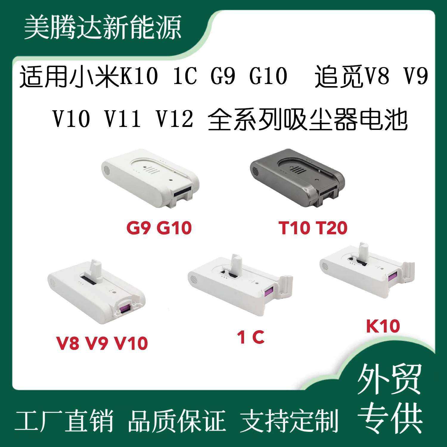 K10 1C G9 G10 追觅V8 V9 V10 V11 V12 全系列吸尘器电池非原装