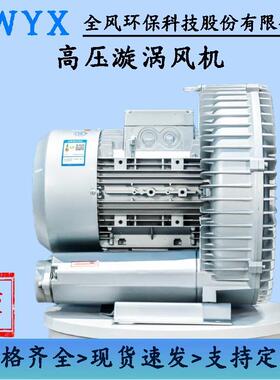 抽真空旋涡气泵RB-71D-4高压鼓风机 河道治理曝气4000W漩涡鼓风机