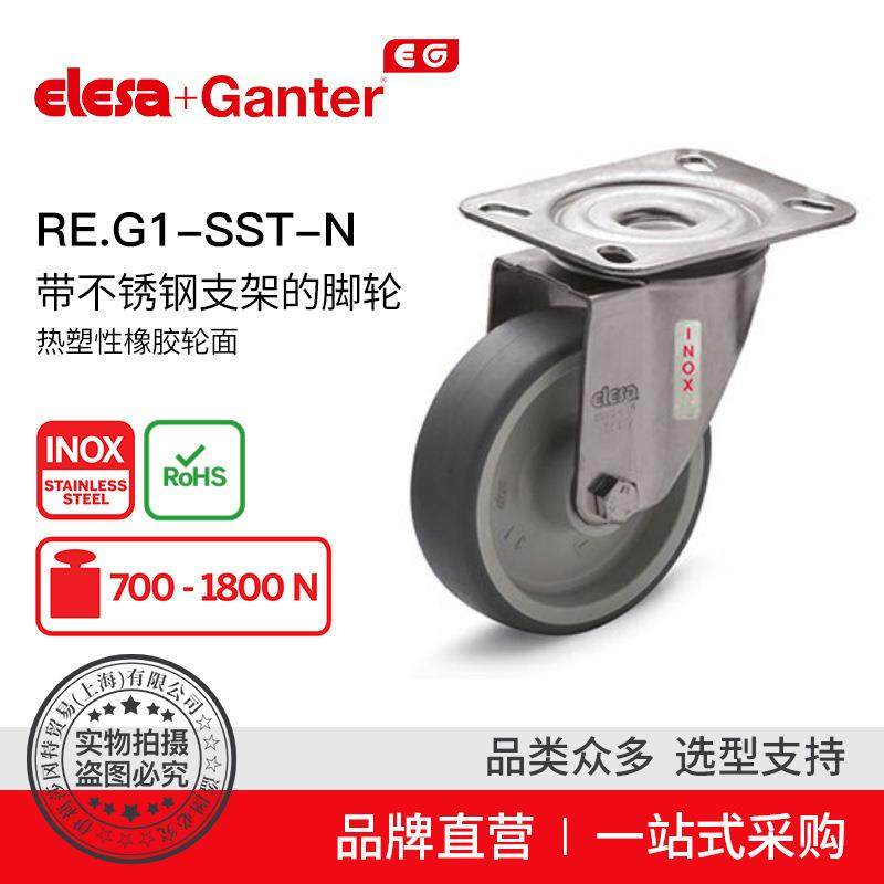 Elesa Ganter伊莉莎冈特 RE.G1-SST-N带不锈钢支架的脚轮