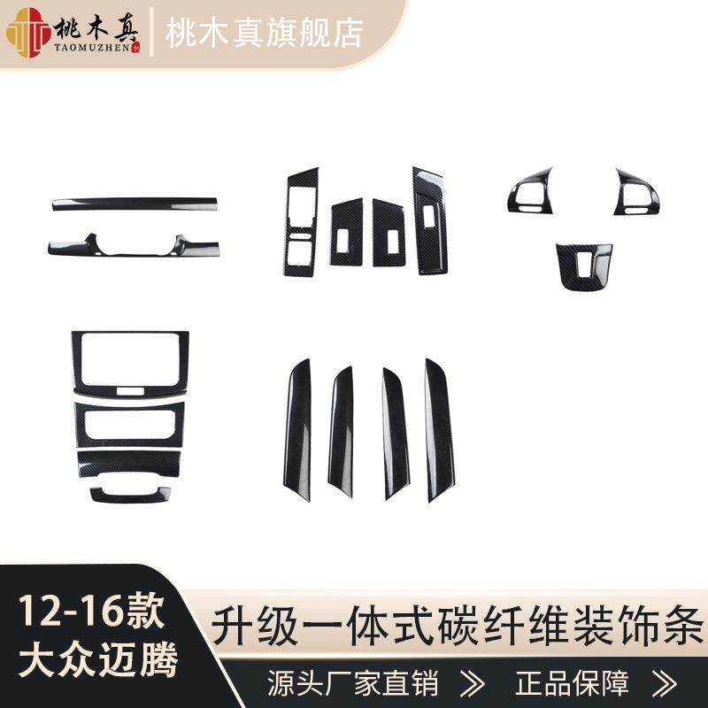 右驾桃木真12-16款迈腾B7改装桃木内饰贴片CD面板中控台车内装饰