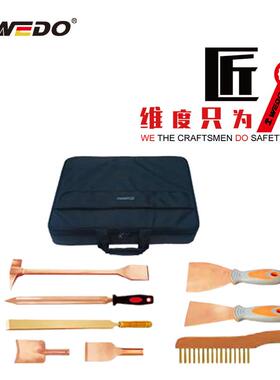 WEDO维度BEAA06-9防爆9件套组合套装工具 铍青铜 防火花工具