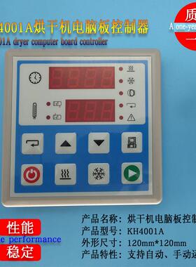 KH4001A水洗厂服装厂工业全自动烘干机按键操作电脑板显示控制器