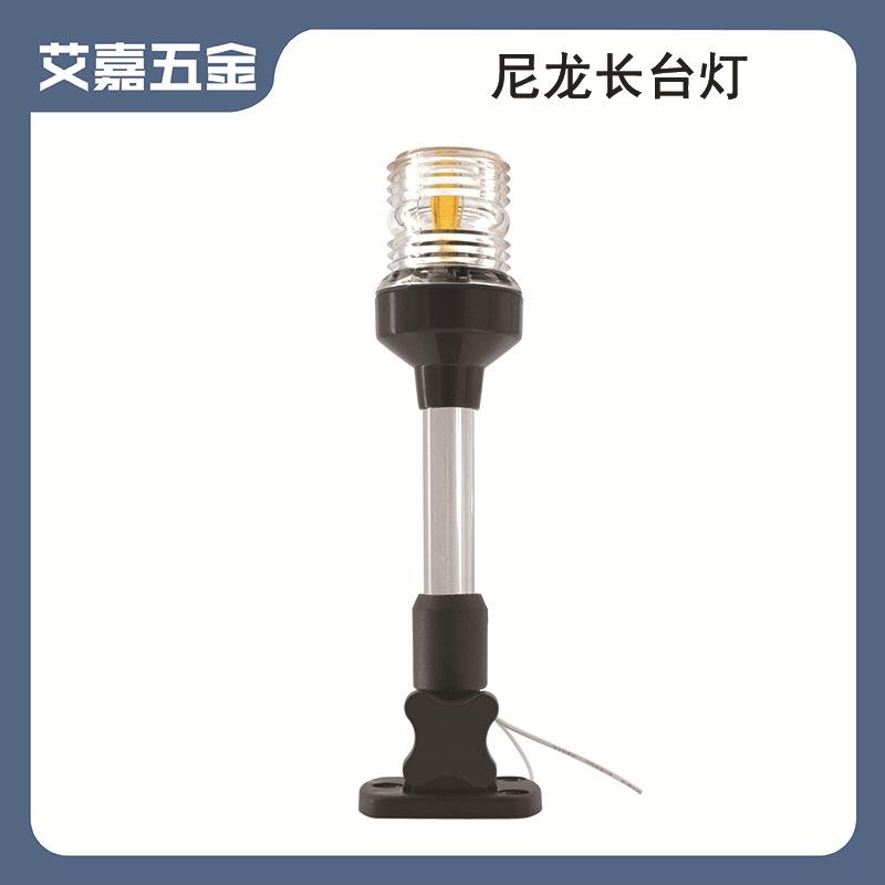 船舶游艇用五金配件 9寸/12寸 折叠式环照灯 白色LED折叠船锚灯