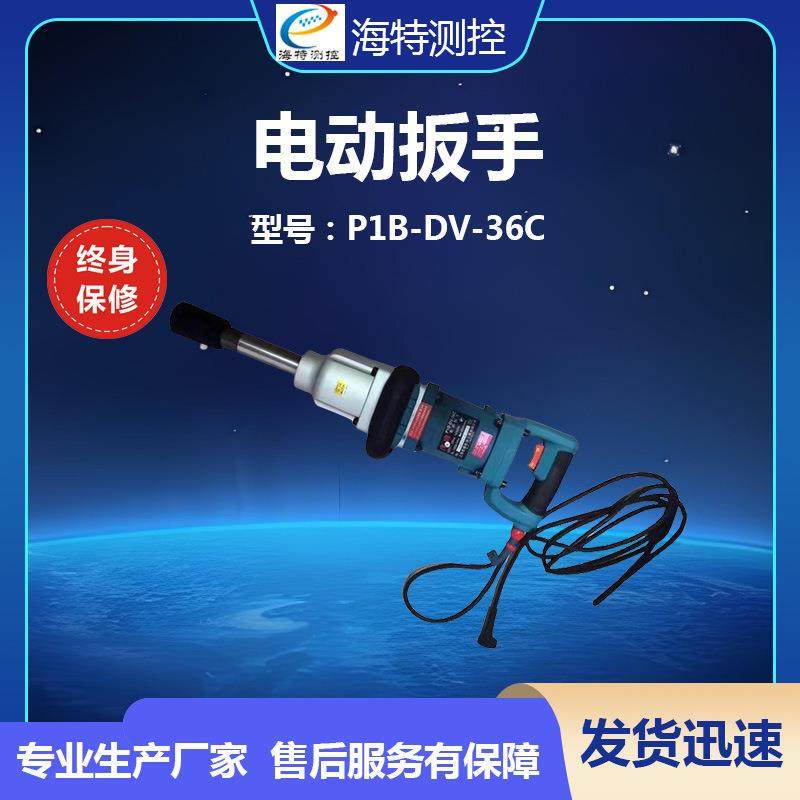 P1B-DV-36C型电动扳手 便携高强扭剪 螺栓专用轨道改锚机套筒耐用