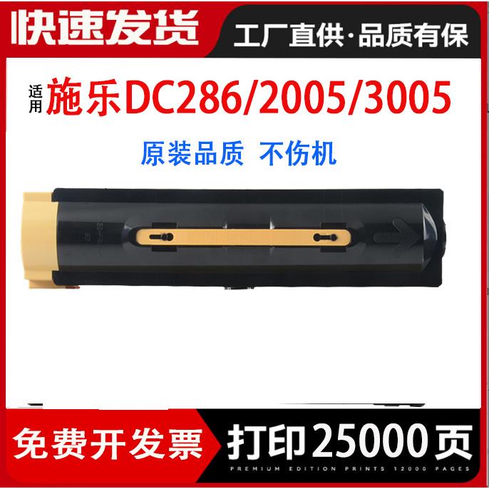 适用 富士施乐DC286碳粉DocuCentre-II 2005 2055 3005复印机粉盒