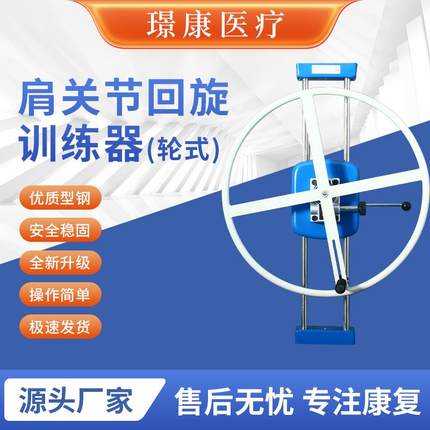 轮式肩关节回旋训练器JK-JKZ-02 家用肩关节旋转成人上肢肌力锻炼