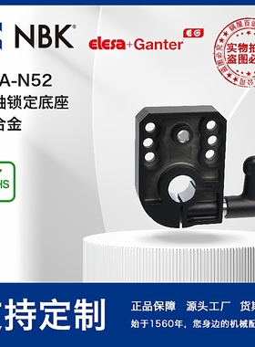 NBK ELESA BSA-N52 主轴锁定底座锌合金 黑色亚光饰面机械零配件