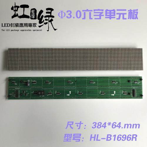 Φ3.0单元板1*6字 16*96点阵单元板LED广告屏点阵屏384*64mm,3C数码配件,USB灯,淘宝优惠券,粉丝福利购,淘宝优惠卷