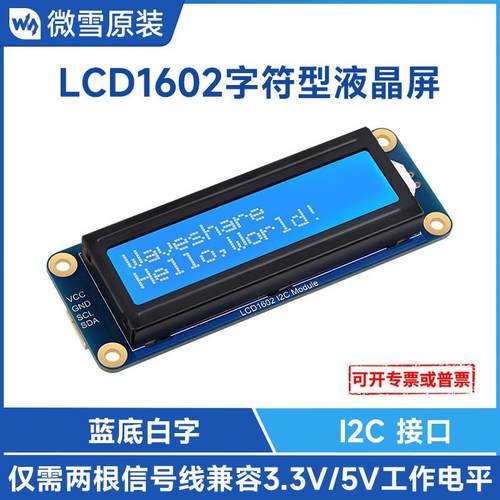 LCD1602 蓝底白字背光液晶屏 32个字符 LCD显示屏 3.3V/5V