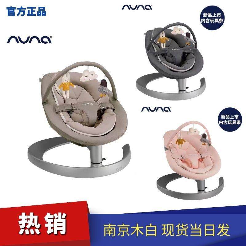 荷兰NUNA LEAF 婴儿摇椅新生儿宝宝摇椅摇篮安抚椅哄睡神器摇椅