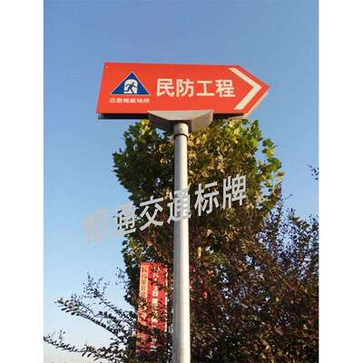 民防工程牌/防空指示牌/铝质防空标牌/交通指示牌生产厂家