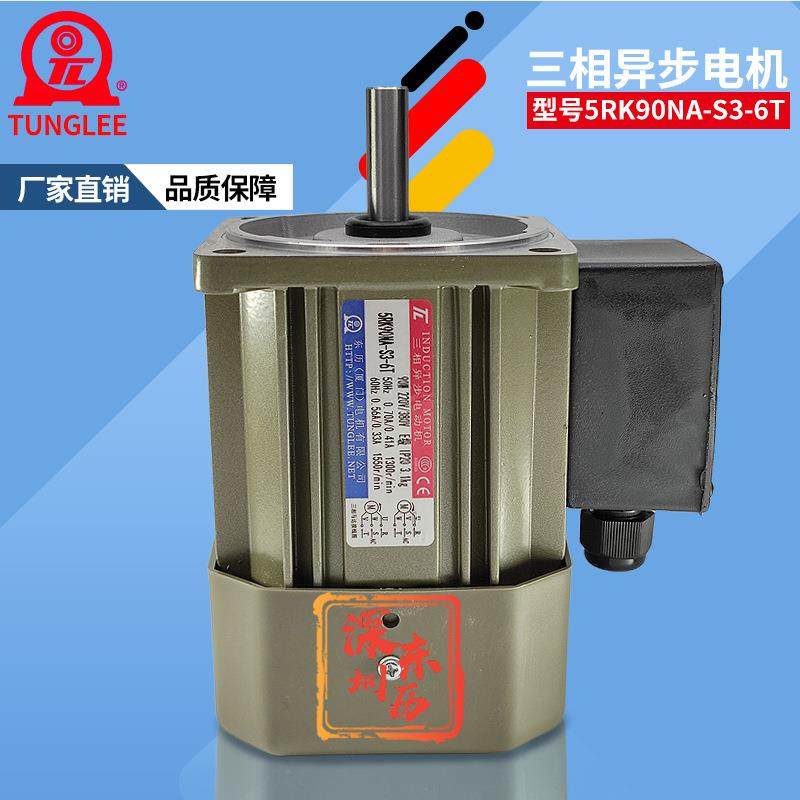 TL厦门东历电机5RK90NA-S3-6T三相异步电动机INDUCTION MOTOR马达
