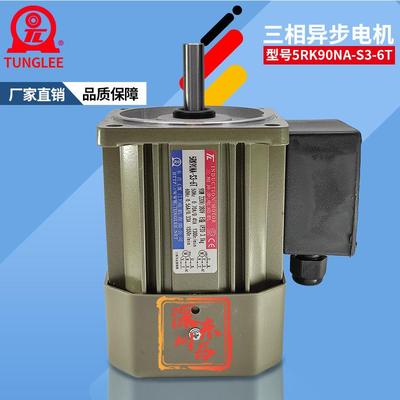 TL厦门东历电机5RK90NA-S3-6T三相异步电动机INDUCTION MOTOR马达