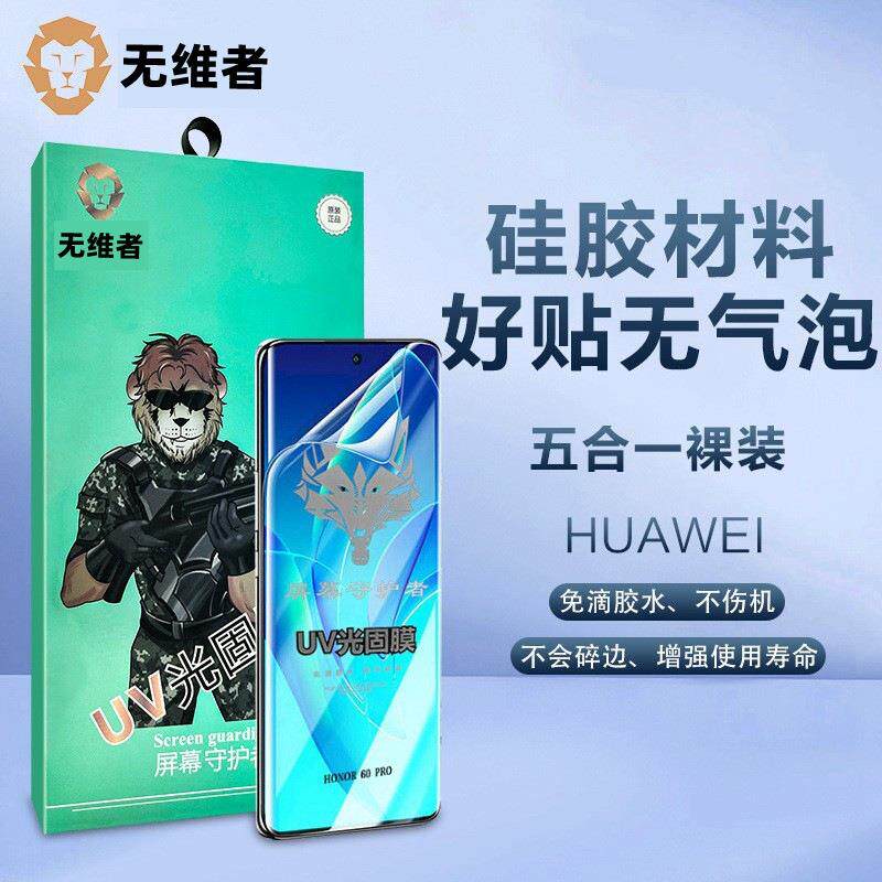 加厚光固膜套装免滴胶UV光固化膜扫码找膜柜光固机软膜变硬膜法箱