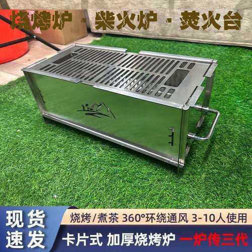 加厚不锈钢烧烤炉卡片便携式碳烤炉露营烤肉野炊围炉煮茶