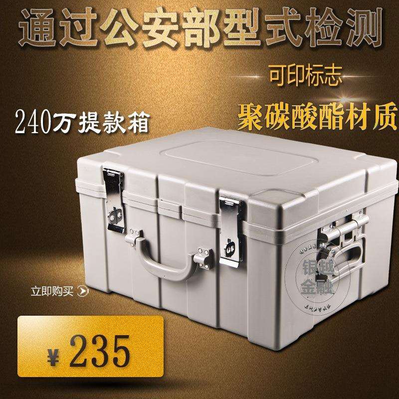 银行专用运钞箱提款箱 120万豪华塑料箱票据箱 运钞箱 塑钢款箱