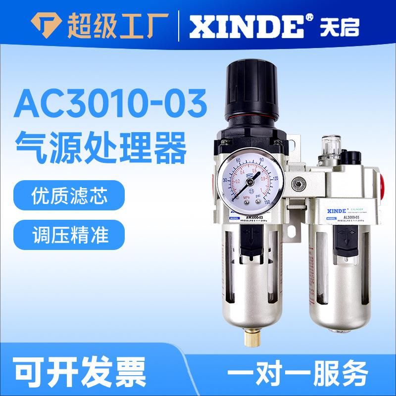 减压AC3010-03两联件调压过滤油雾器AW3000-03+AL3000-03组合 03D