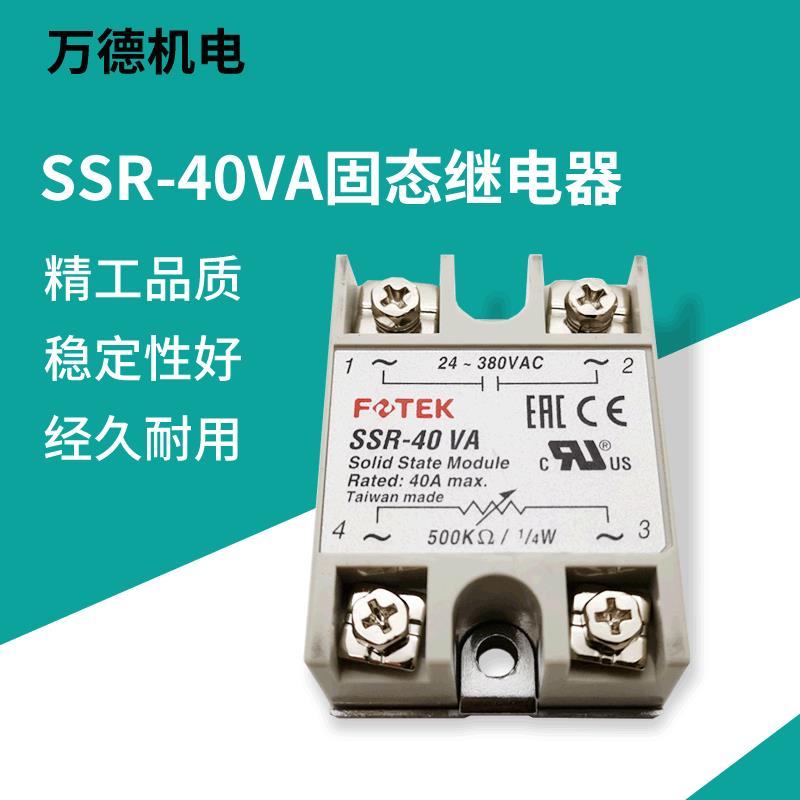 生产直流控制交流继电器阳明SSR-40VA 40A单相固态继电器