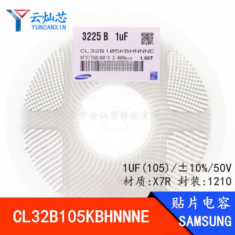 1210贴片电容 1UF 50V 105K X7R ±10% CL32B105KBHNNNE 原装
