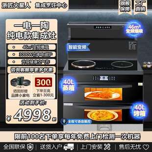 浙匠火星人气电两用集成灶家用一体灶一气一电蒸烤箱纯电集成灶