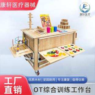 OT综合桌工作台儿童成人手部手眼协调中风偏瘫康复多功能训练台