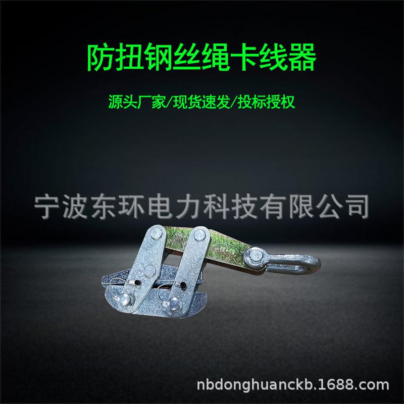 钢制铁卡线钳30-120KN12吨9-11-15 16-18 19-21防扭钢丝绳卡线器